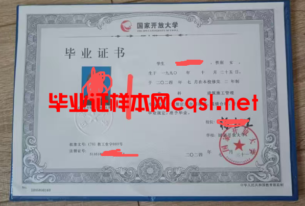 青海2024年国家开放大学毕业证学位证样本图片