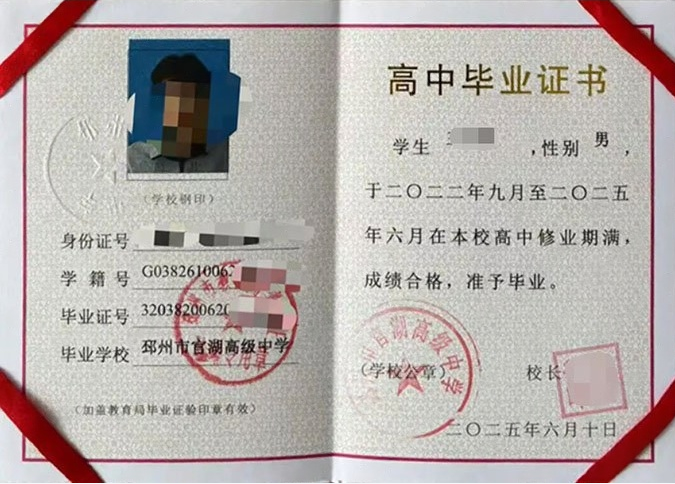 青海邳州市官湖高级中学高中毕业证样本图片