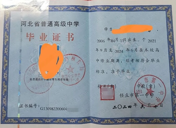 青海任丘市第一中学高中毕业证样本图片