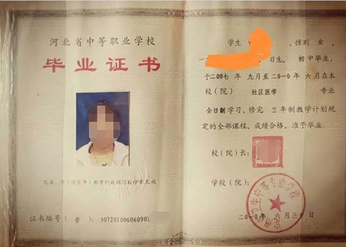 青海定州市卫生中等专业学校中专毕业证样本图片