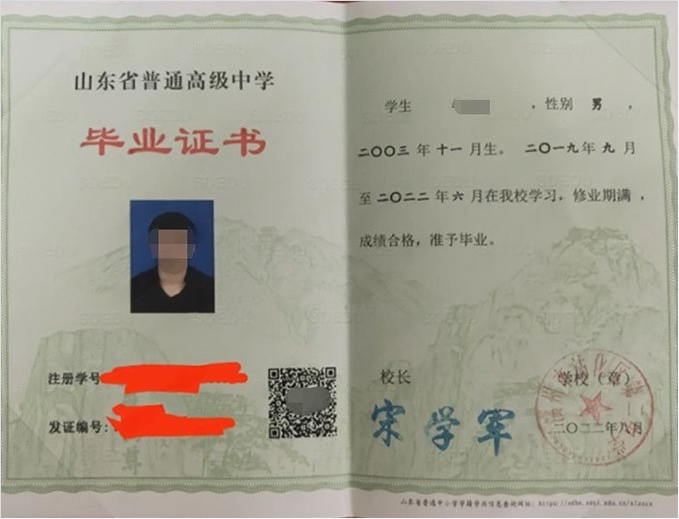 青海滨州市沾化区第二中学高中毕业证样本图片