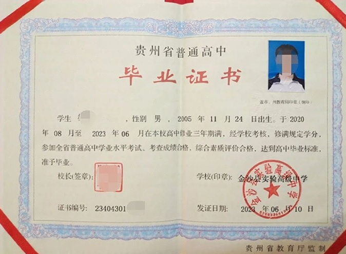 青海金沙县实验高级中学高中毕业证样本