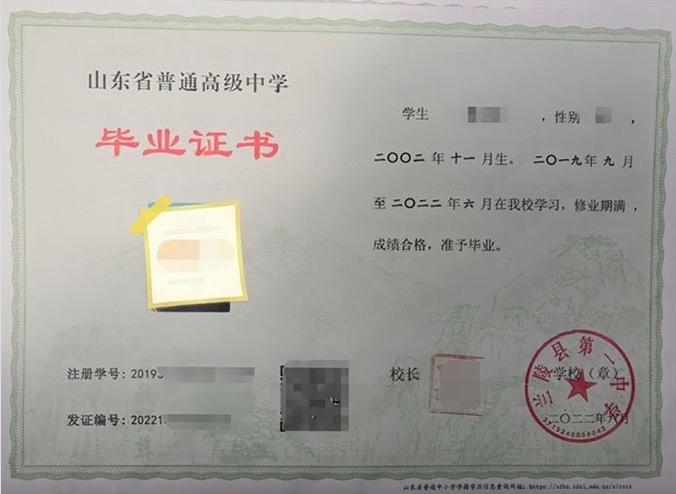 青海兰陵县第一中学高中毕业证样本