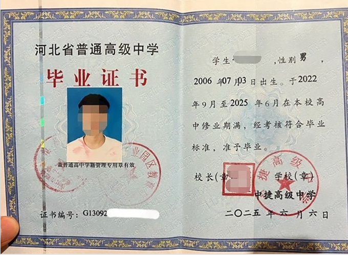 青海中捷高级中学高中毕业证样本