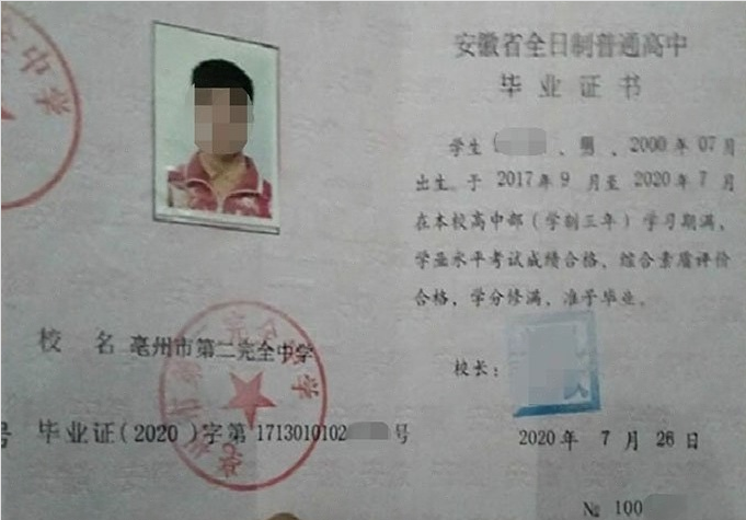青海亳州市第二完全中学高中毕业证样本